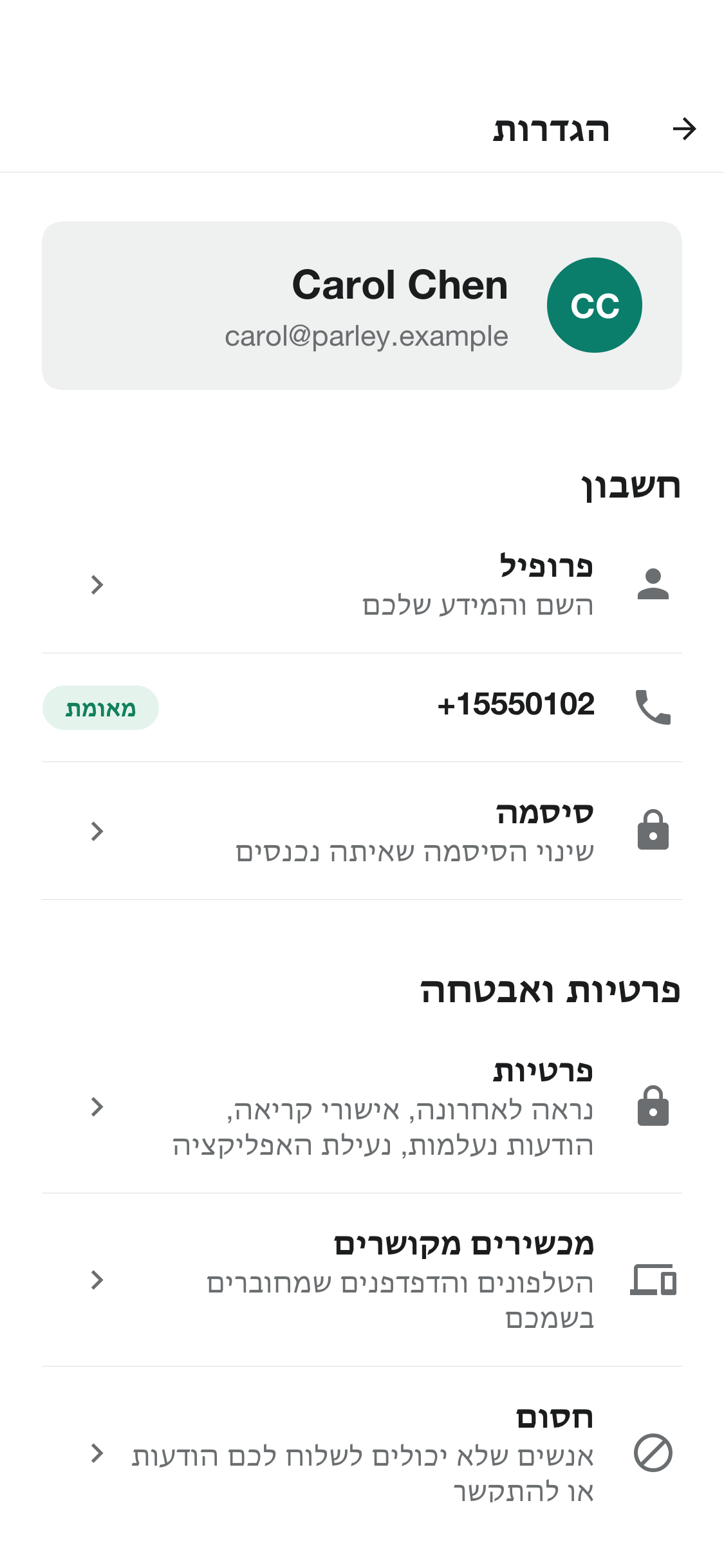 The settings screen in Hebrew, laid out right to left